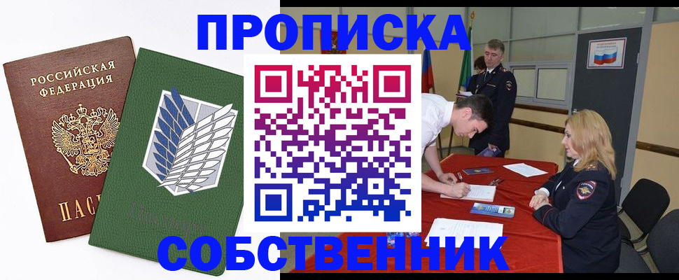 прописка в Ростове