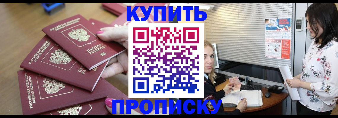 прописка от собственника в Ростове